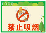 幼儿园  禁止吸烟标牌