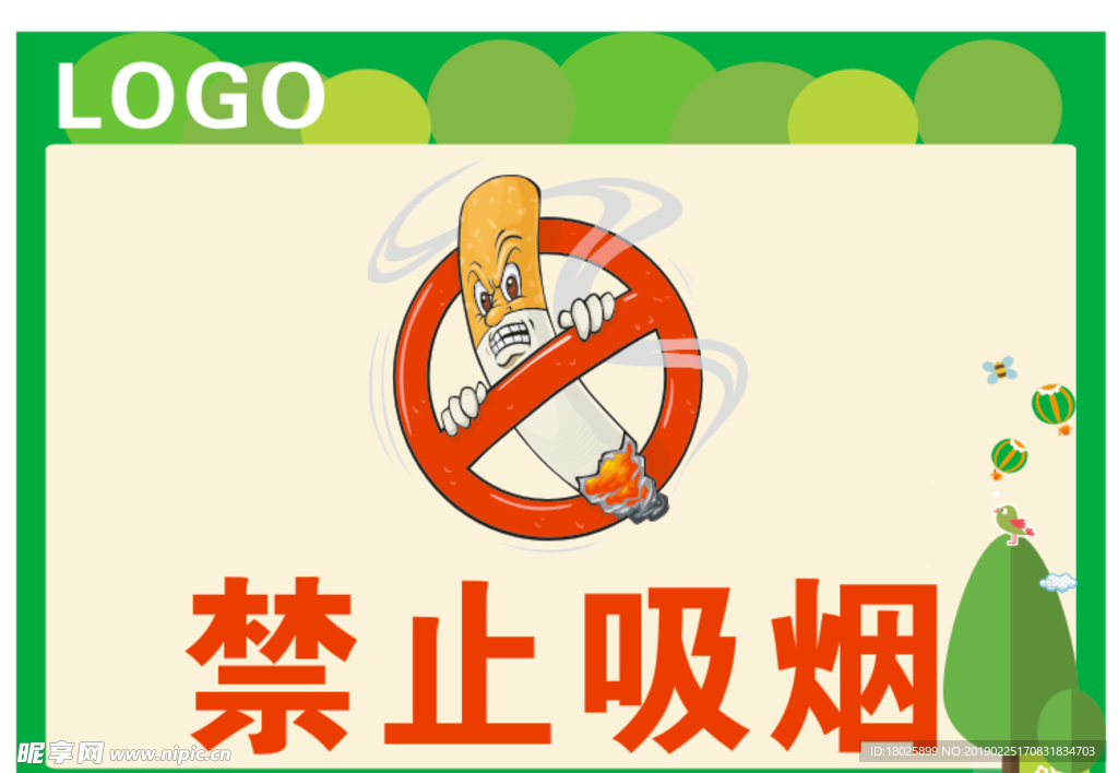 幼儿园  禁止吸烟标牌