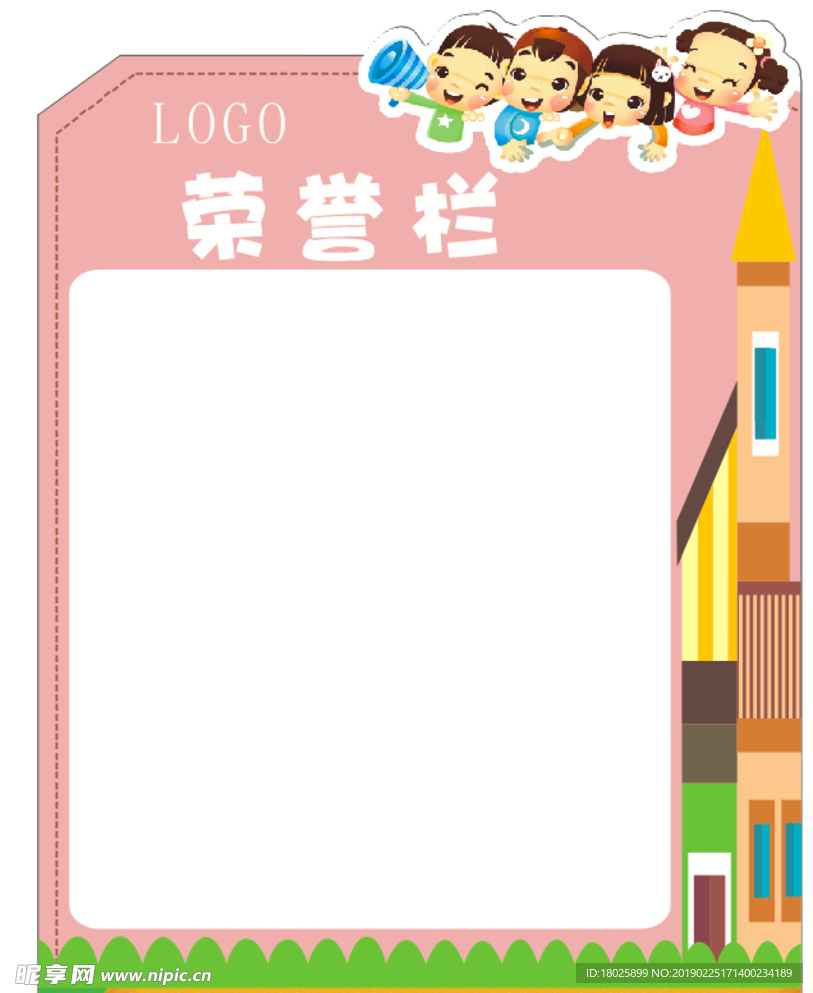幼儿园 荣誉栏展板