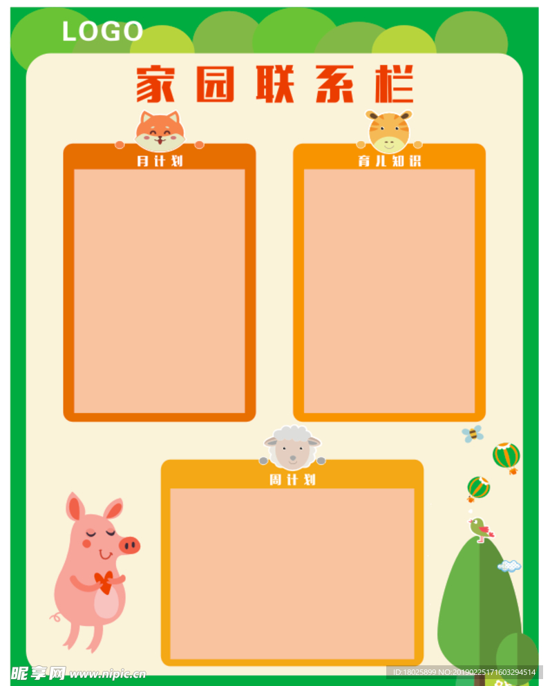 幼儿园家园联系栏  展板