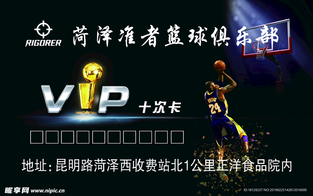 篮球VIP卡