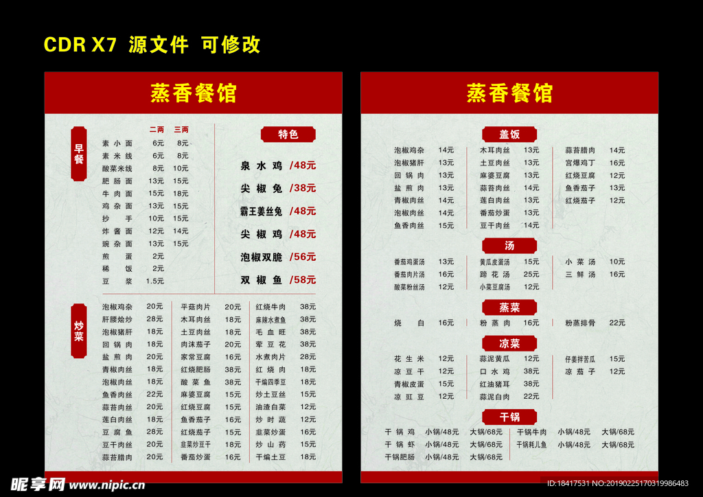 价目表