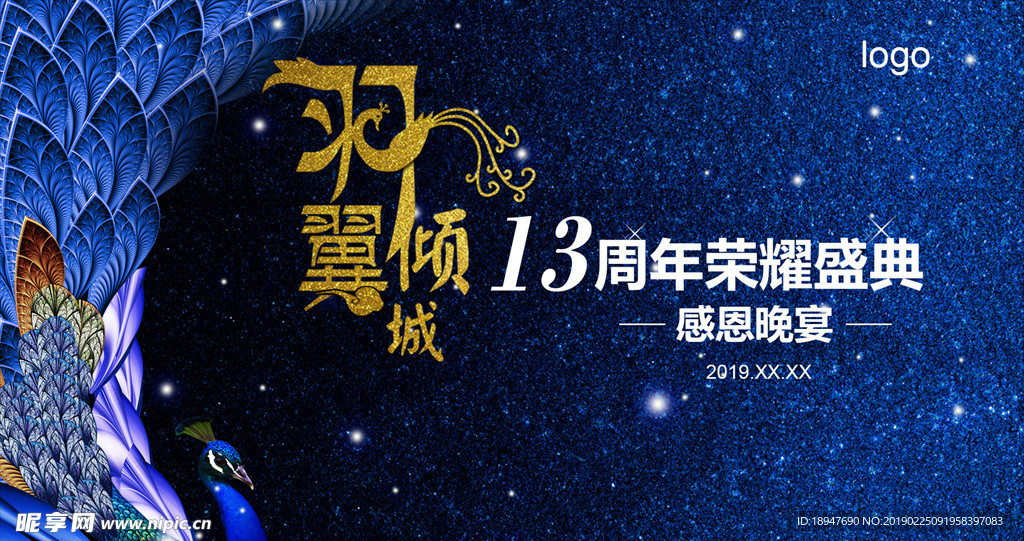 羽翼倾城
