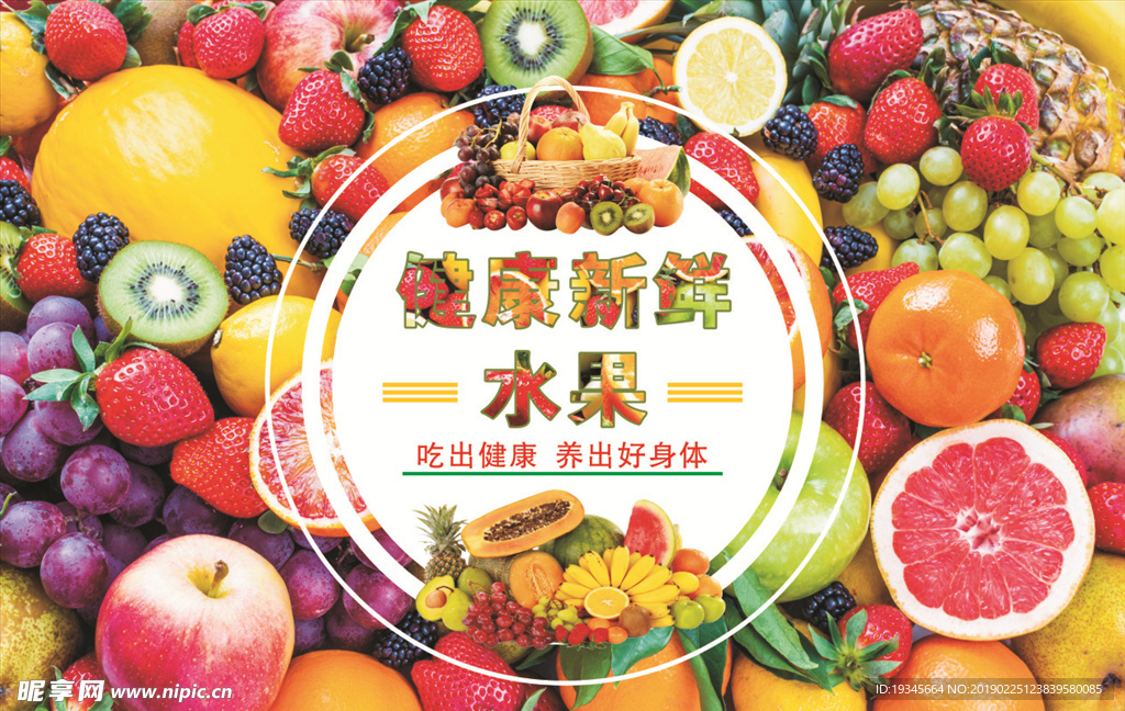水果海报