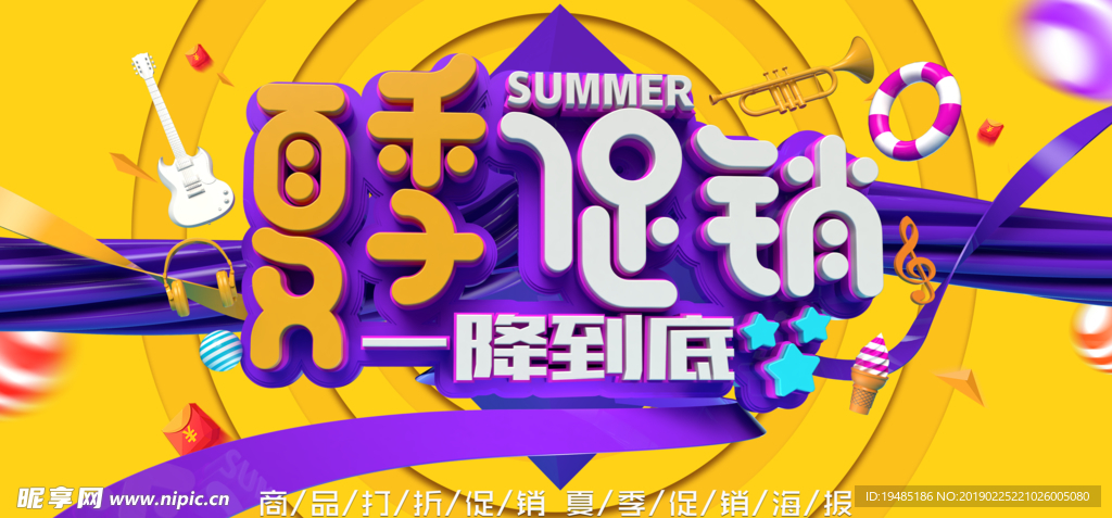 夏季促销