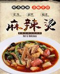 麻辣烫海报