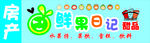 鲜果日记牌匾