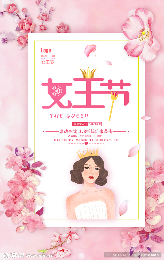 女王节