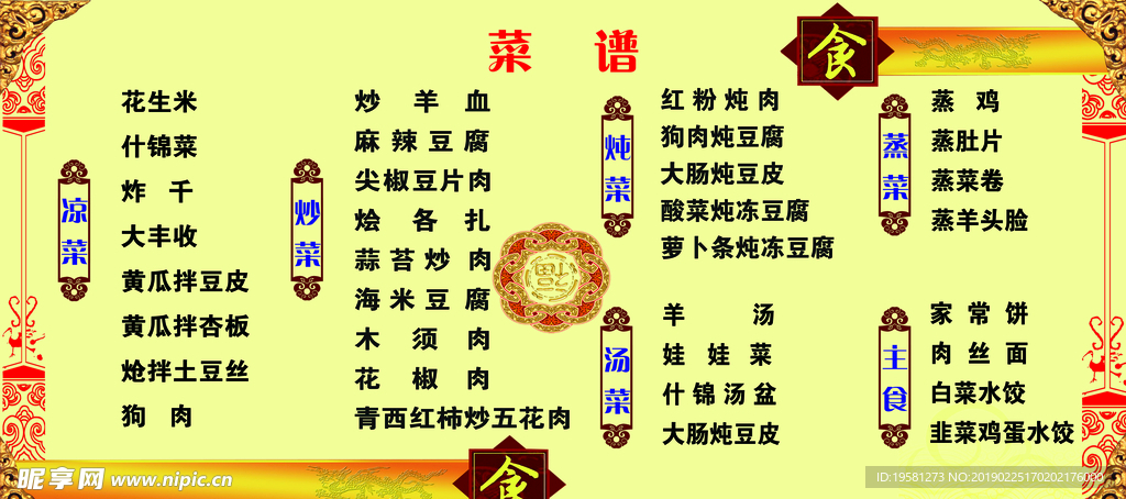 菜谱