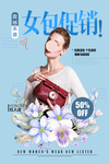 女包促销海报