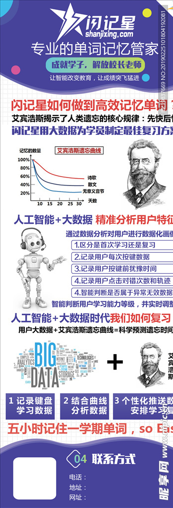 闪记星展架