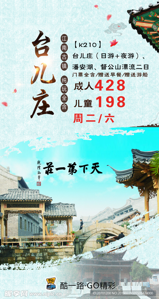 台儿庄 旅游