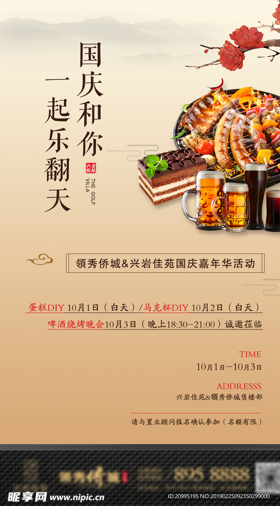 国庆 BBQ 嘉年华 地产活动