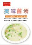 汤品海报