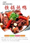 鸭肉海报