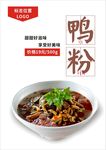 鸭血粉海报