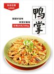 鸭掌海报