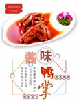 鸭掌海报