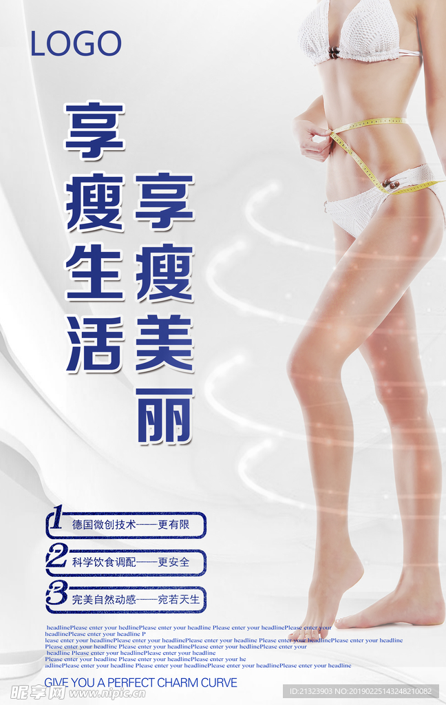 瘦身减肥
