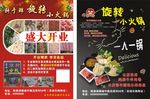 小火锅彩页