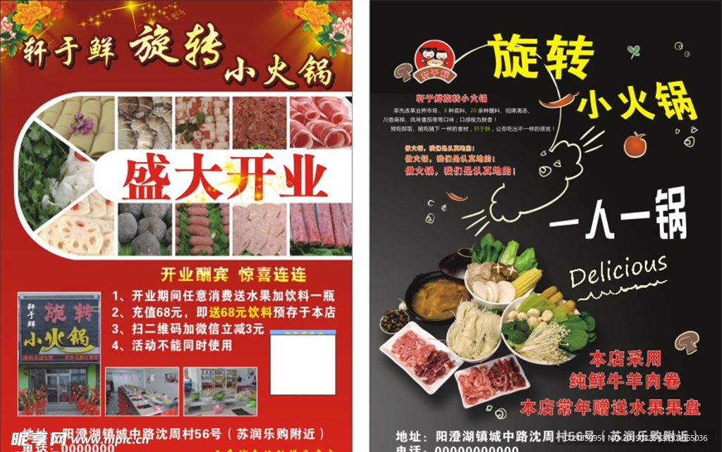 小火锅彩页