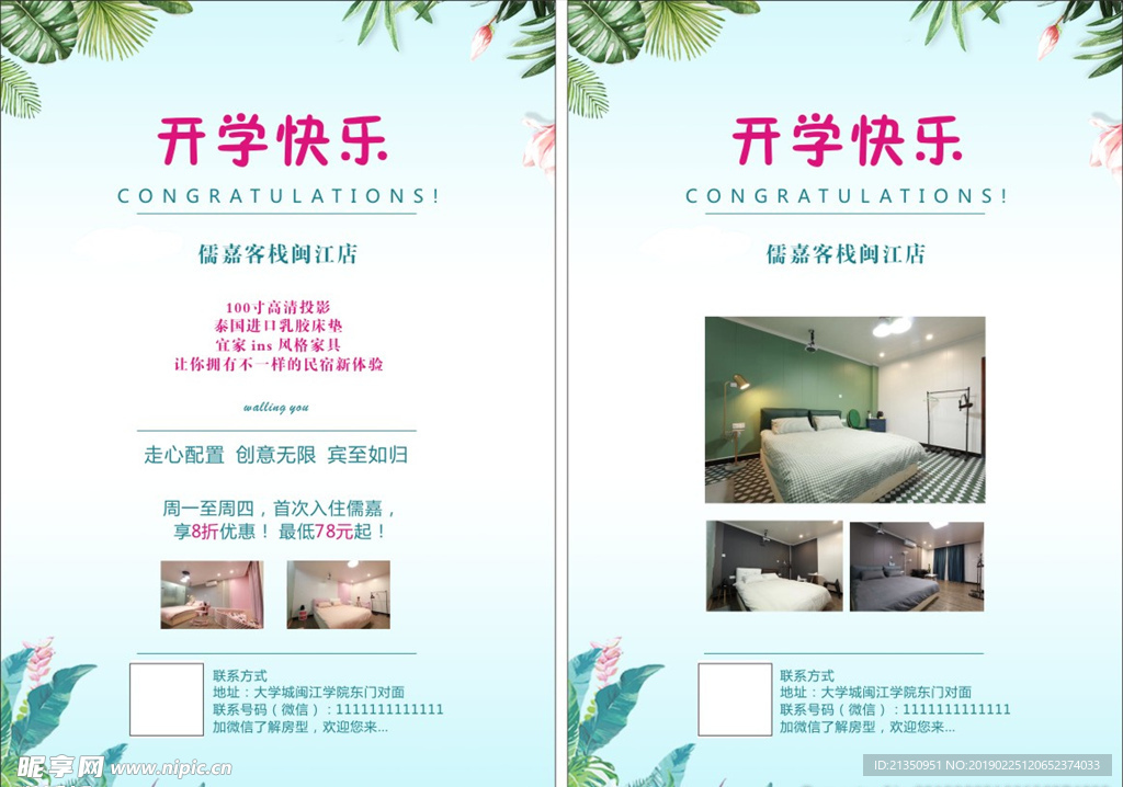客栈彩页