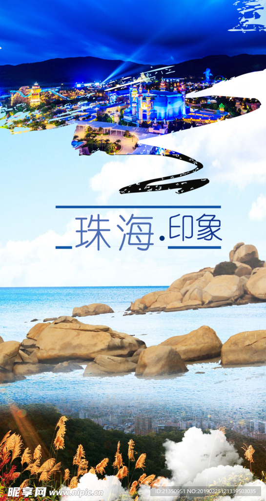 旅游海报