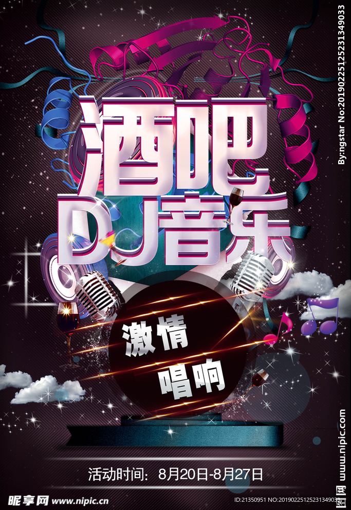 音乐酒吧