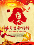 学习雷锋