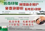 浴足回馈客户