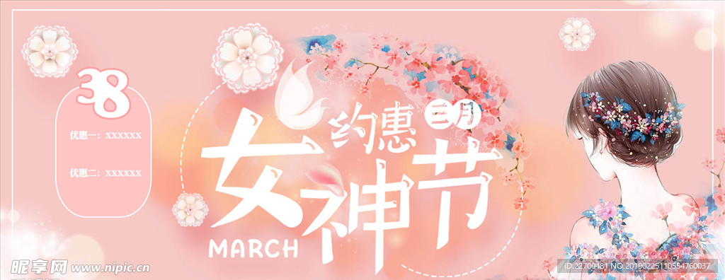 约惠女神节 38