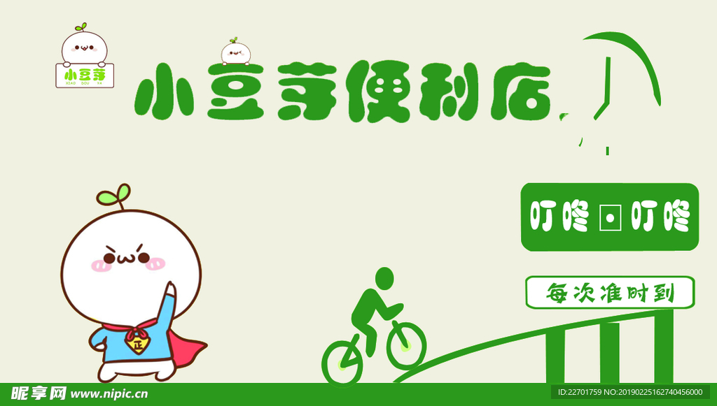 小豆芽便利店名片