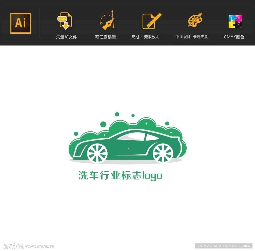 矢量洗车行业标志logo