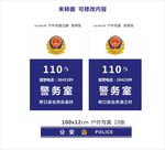 公安局警务室灯箱