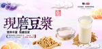 豆浆海报