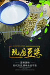 豆浆海报