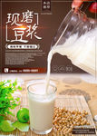豆浆海报