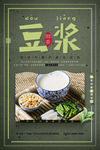 豆浆海报