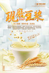 豆浆海报