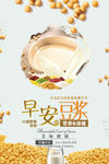 豆浆海报