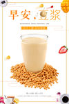豆浆海报