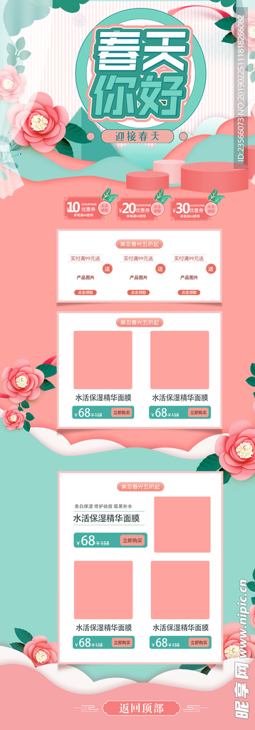 小清新春季上新淡色电商模板