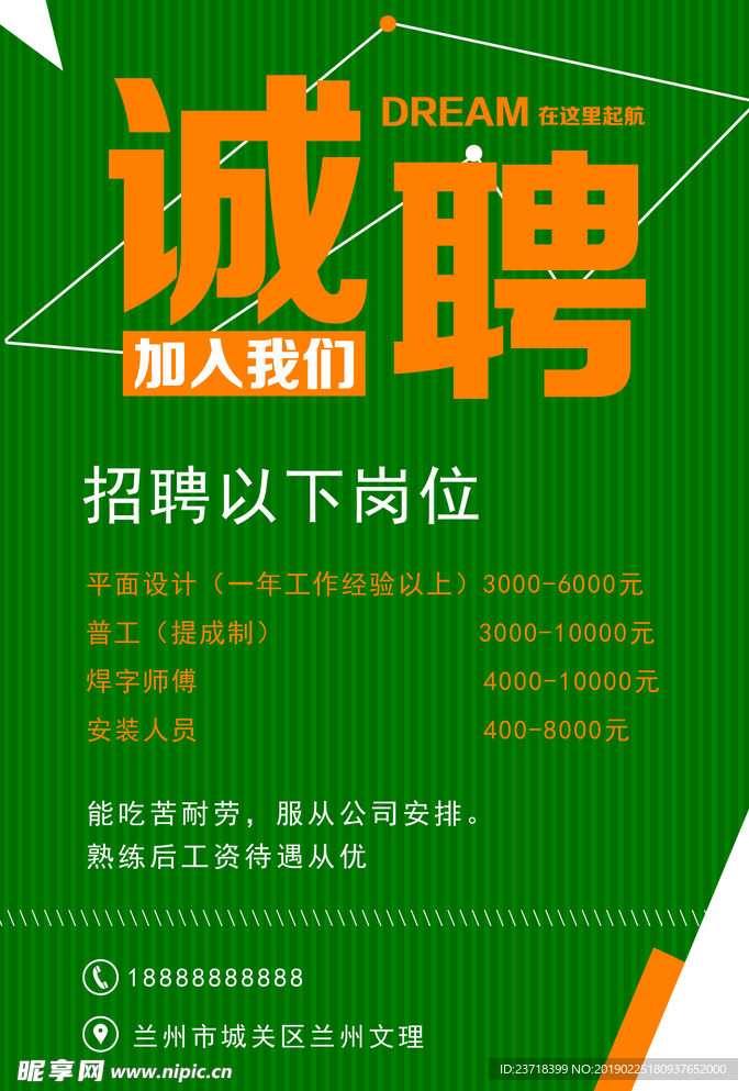 招聘海报