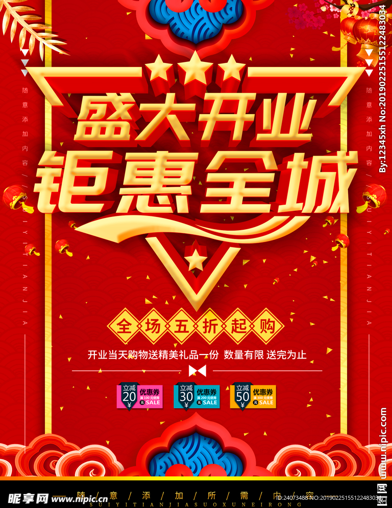 盛大开业
