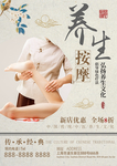 推拿海报