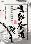 跆拳道海报