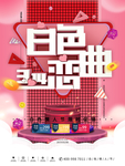 白色情人节