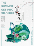 小暑