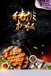 烤猪排