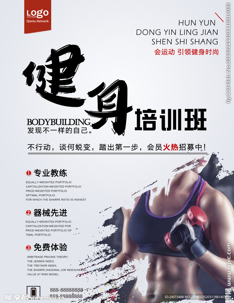 健身海报